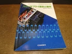 2510MK Dynamic Ham Ver. 1/CQ Radio Special Edition Power Supply Design And Produ. Fixed Price $121.55.