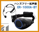 Toa Hands-free Portable Pa Amplifier 6W ER-1000A-BT (bluetooth). Fixed Price $312.00.
